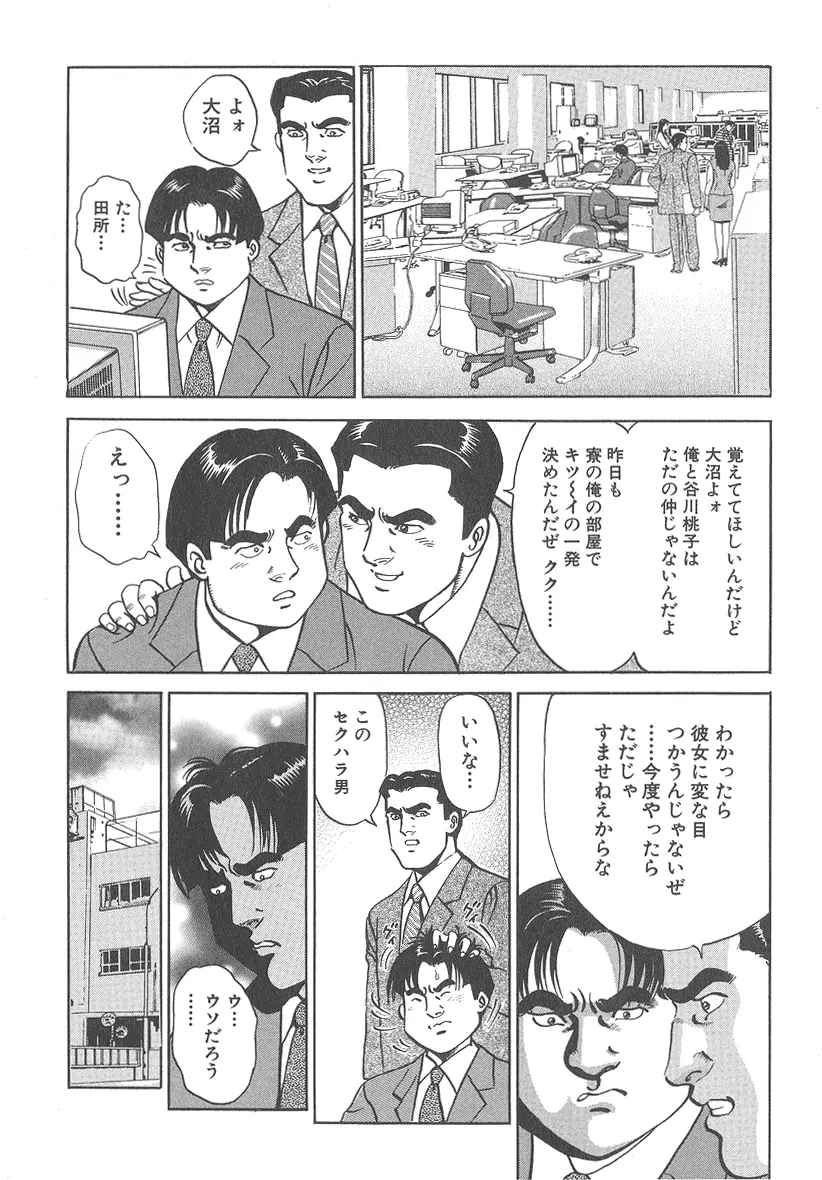 実録レイプ裁判 Page.32