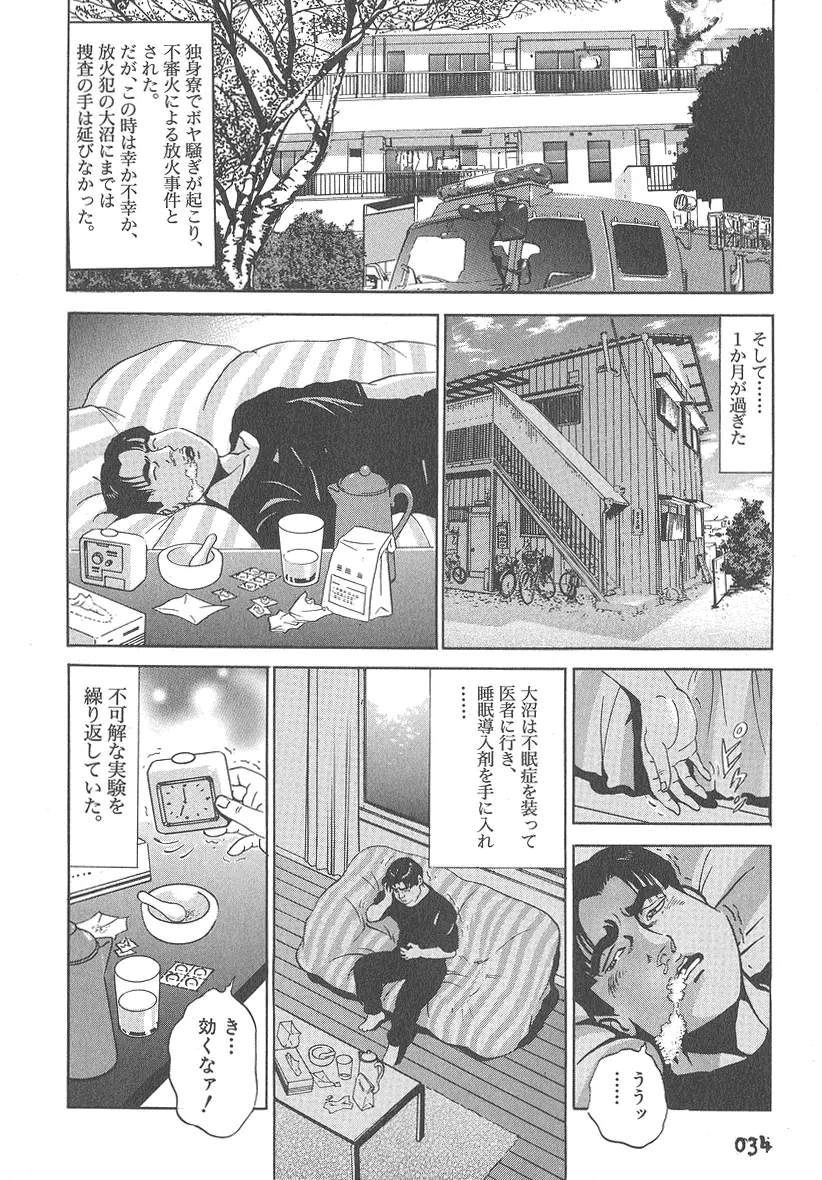 実録レイプ裁判 Page.34