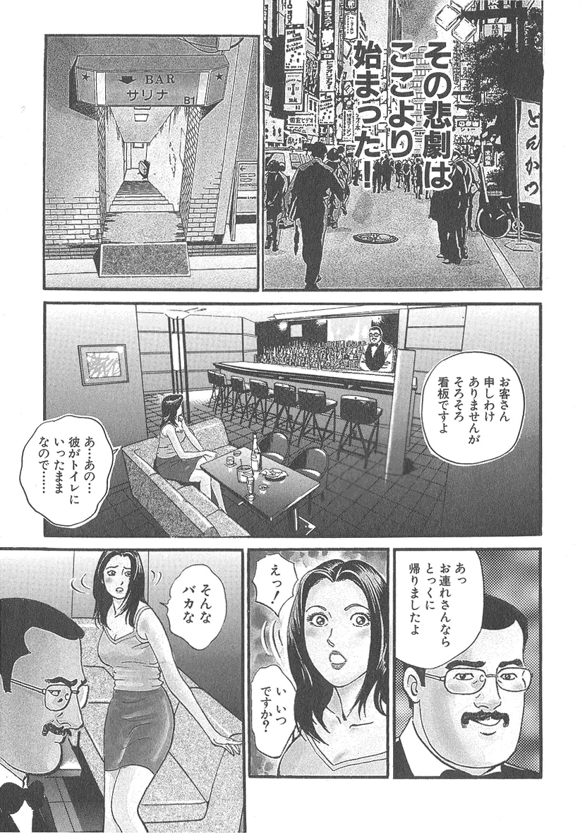 実録レイプ裁判 Page.47