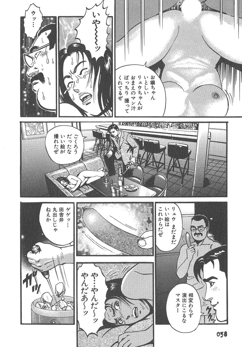 実録レイプ裁判 Page.58