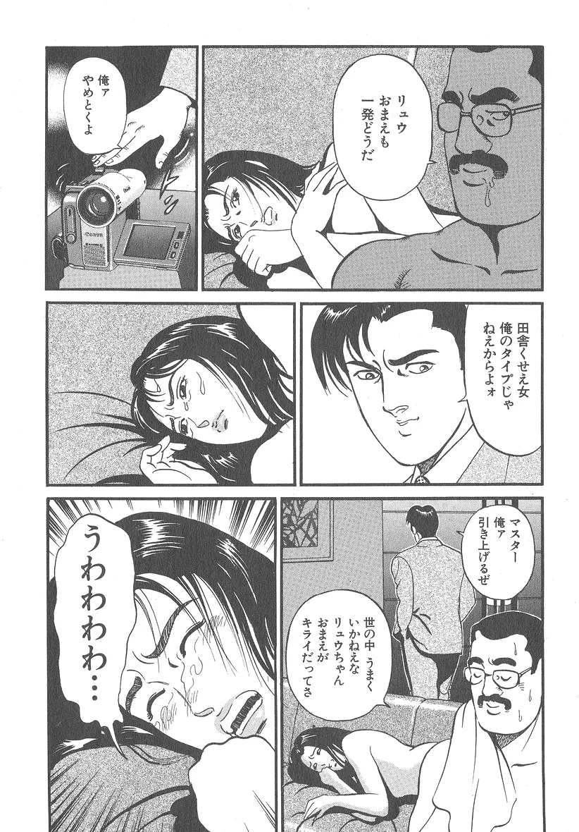 実録レイプ裁判 Page.62