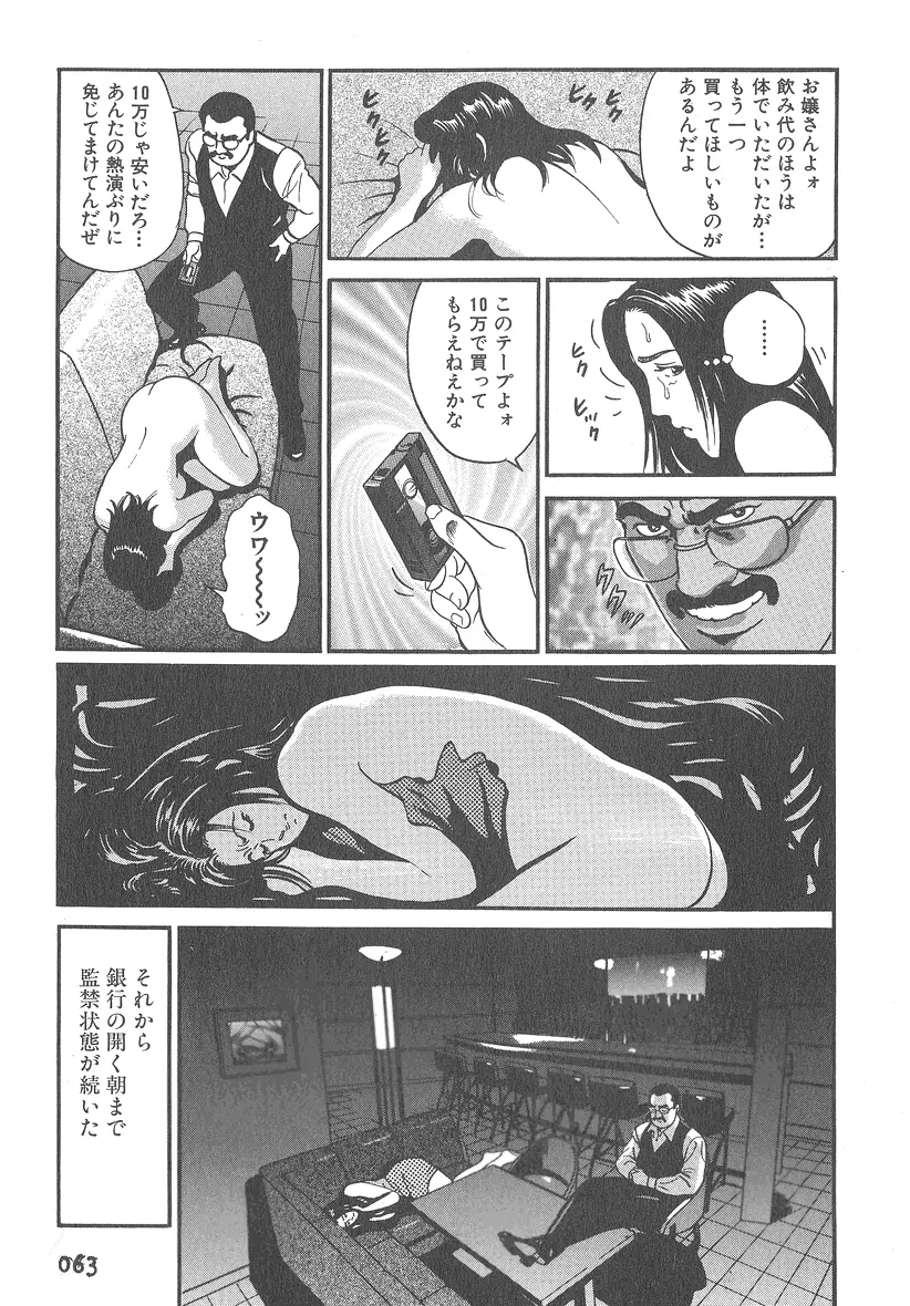 実録レイプ裁判 Page.63