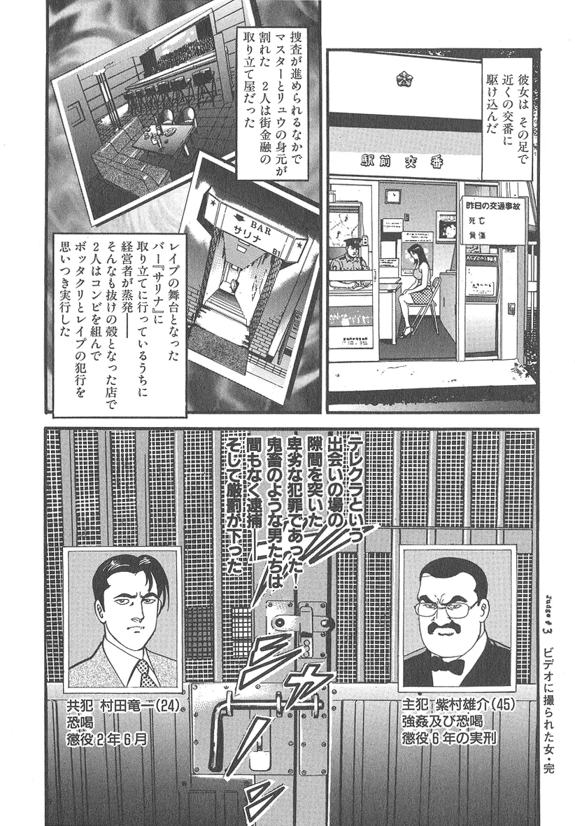 実録レイプ裁判 Page.66