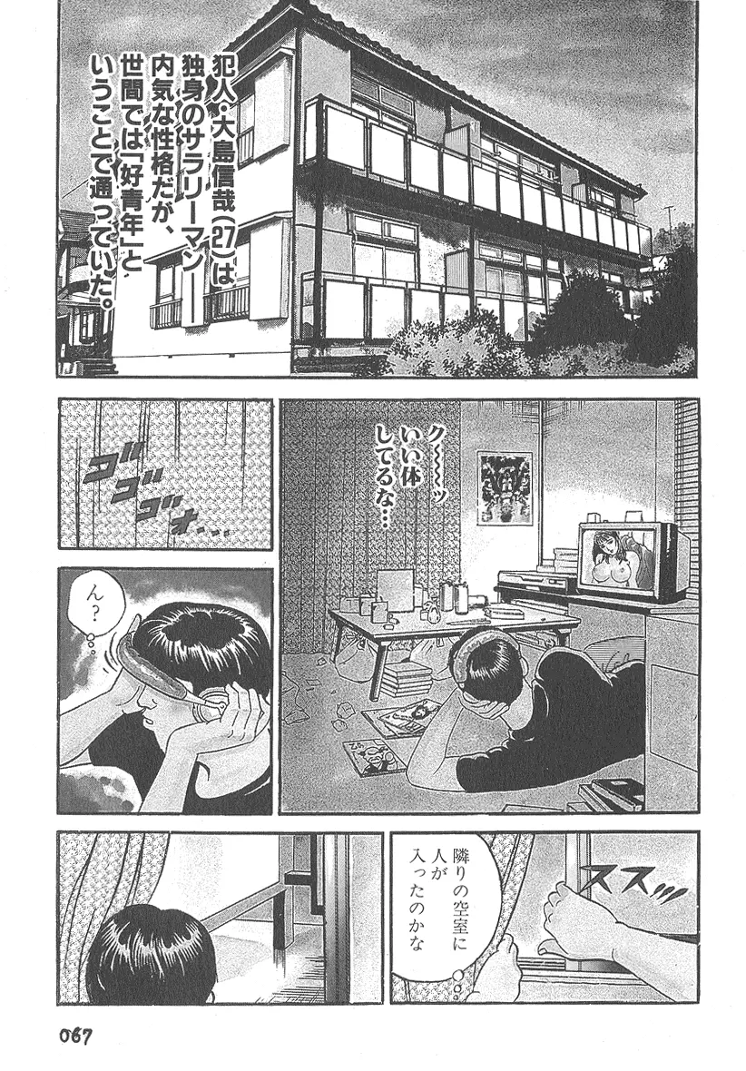 実録レイプ裁判 Page.67