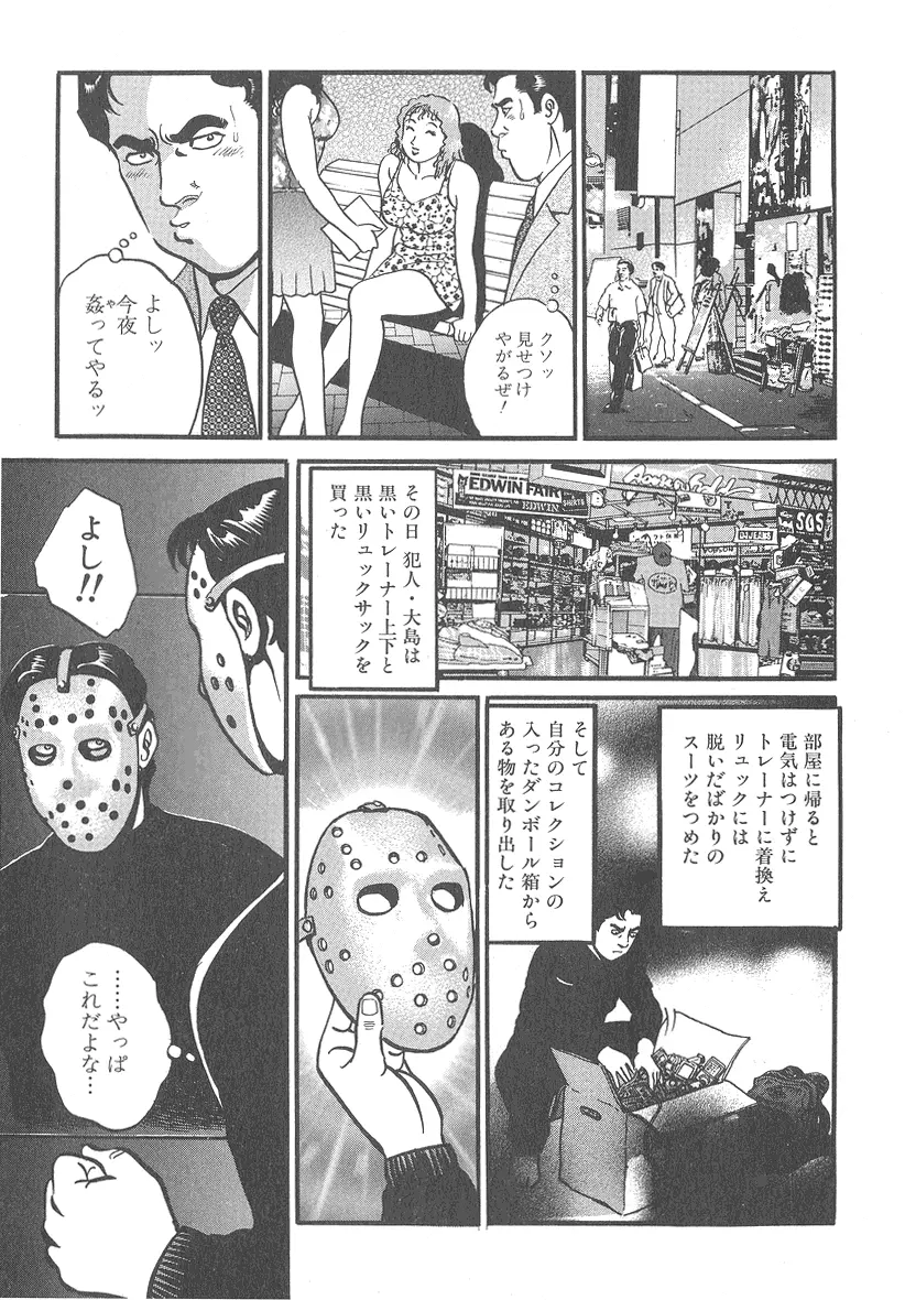 実録レイプ裁判 Page.77