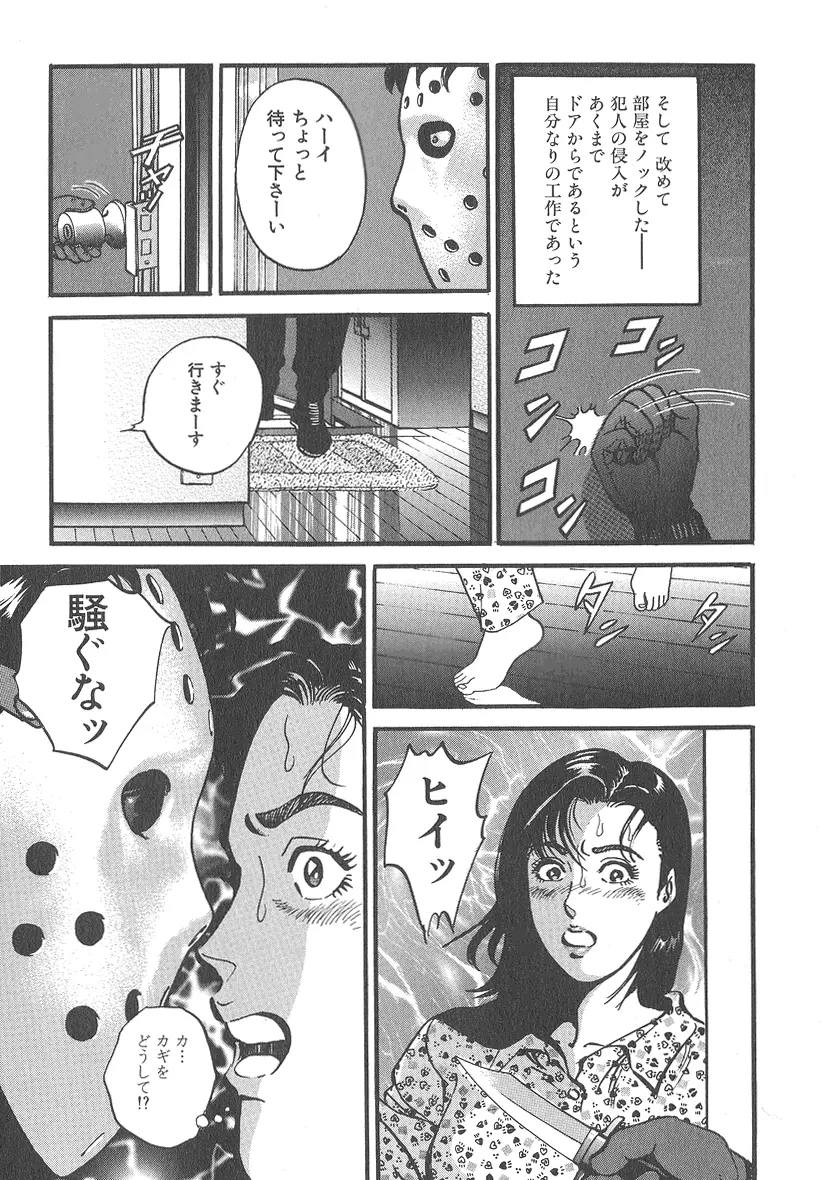 実録レイプ裁判 Page.79