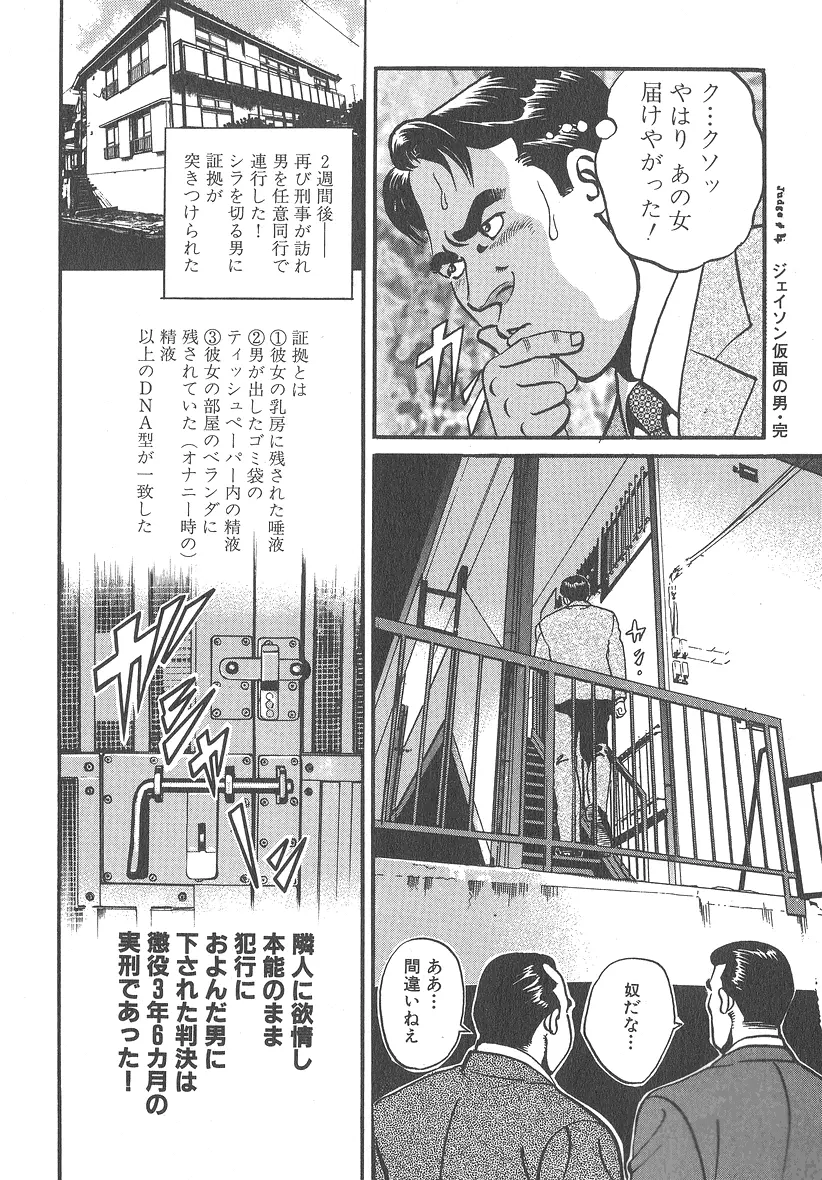 実録レイプ裁判 Page.86