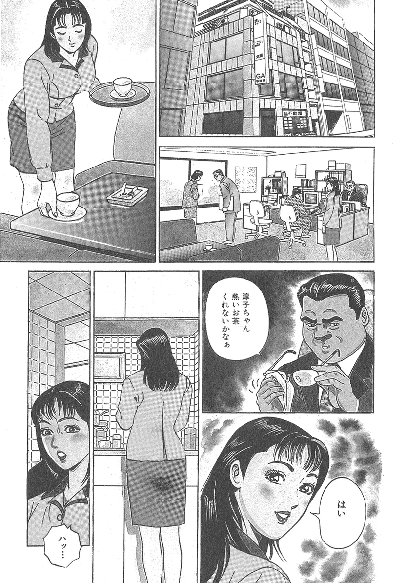 実録レイプ裁判 Page.87