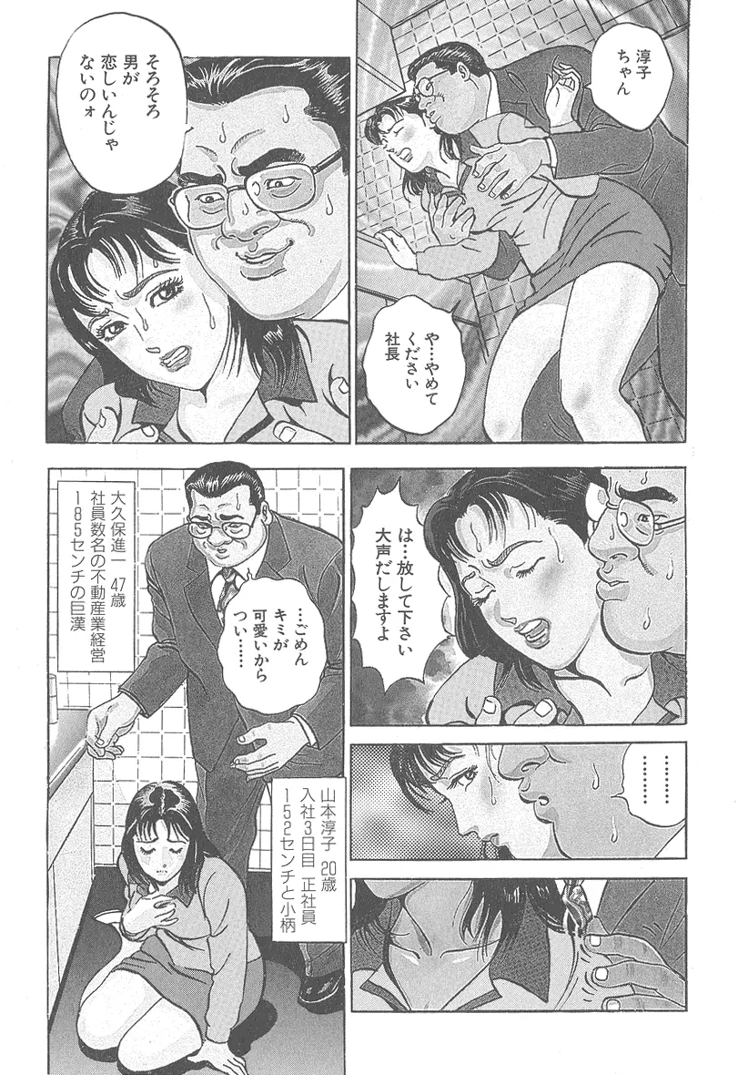 実録レイプ裁判 Page.89