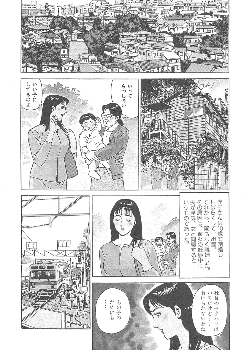 実録レイプ裁判 Page.90