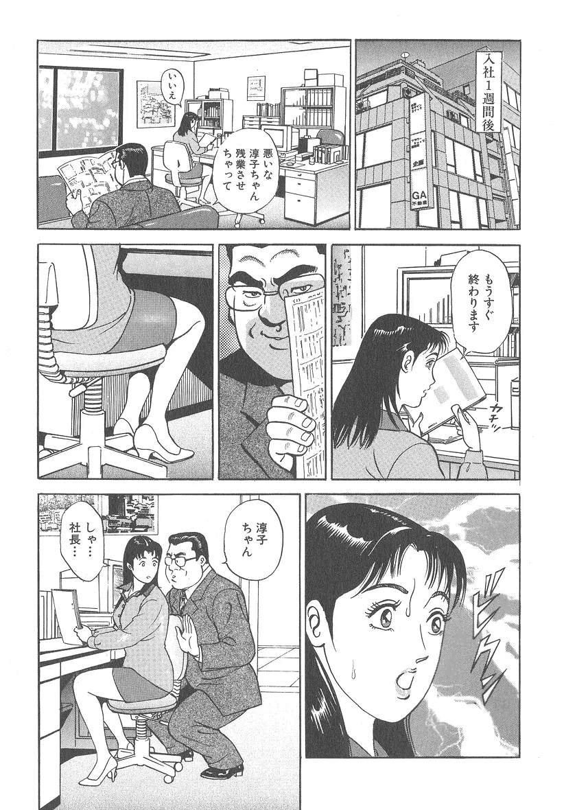 実録レイプ裁判 Page.91