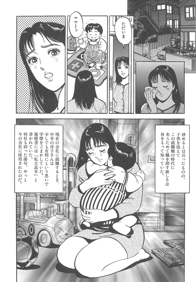 実録レイプ裁判 Page.94