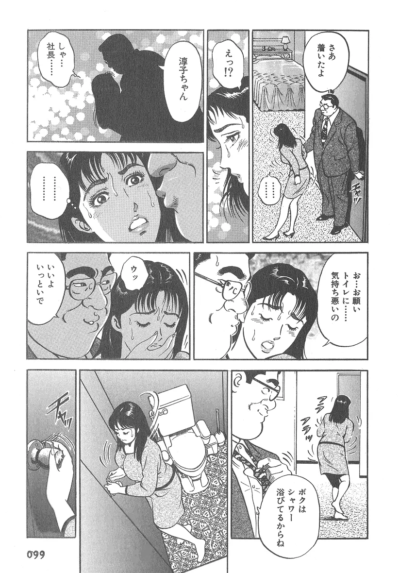 実録レイプ裁判 Page.99