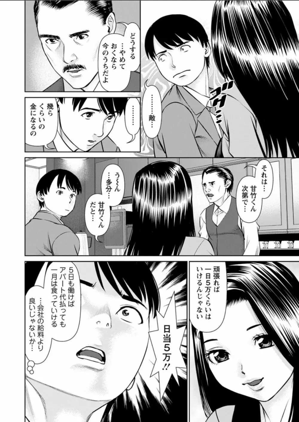 秘密の喫茶店 第1-9話 Page.10