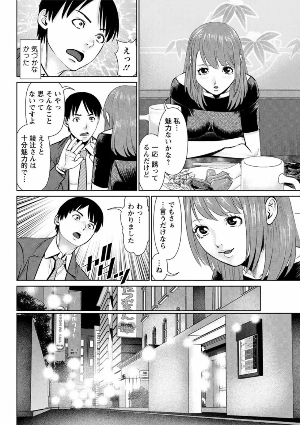 秘密の喫茶店 第1-9話 Page.100