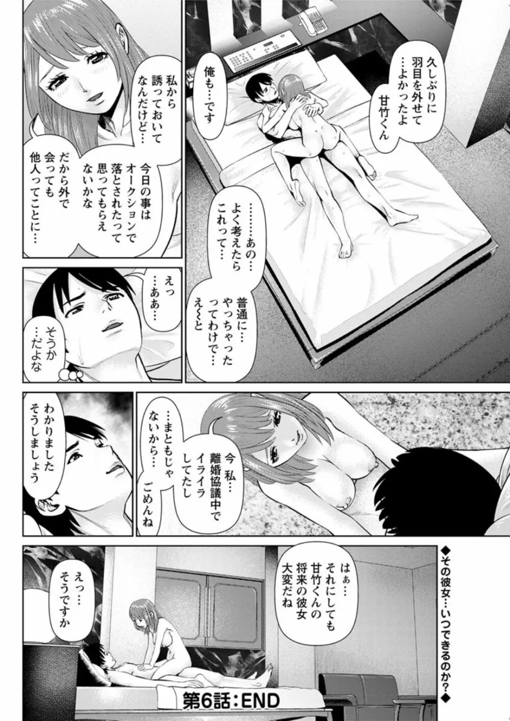 秘密の喫茶店 第1-9話 Page.112