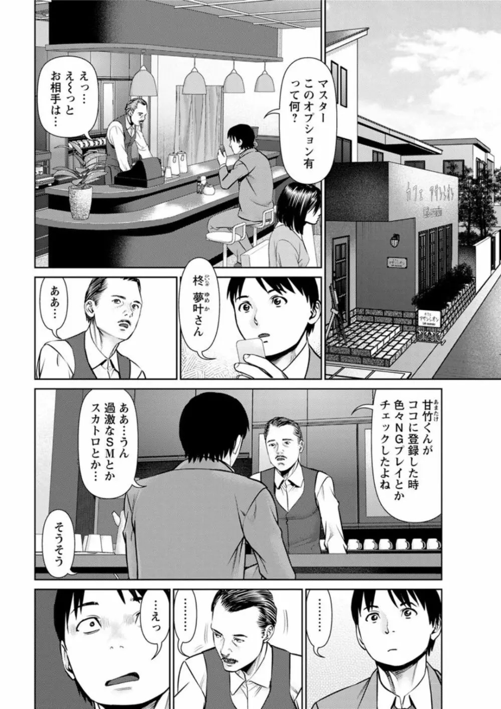 秘密の喫茶店 第1-9話 Page.114