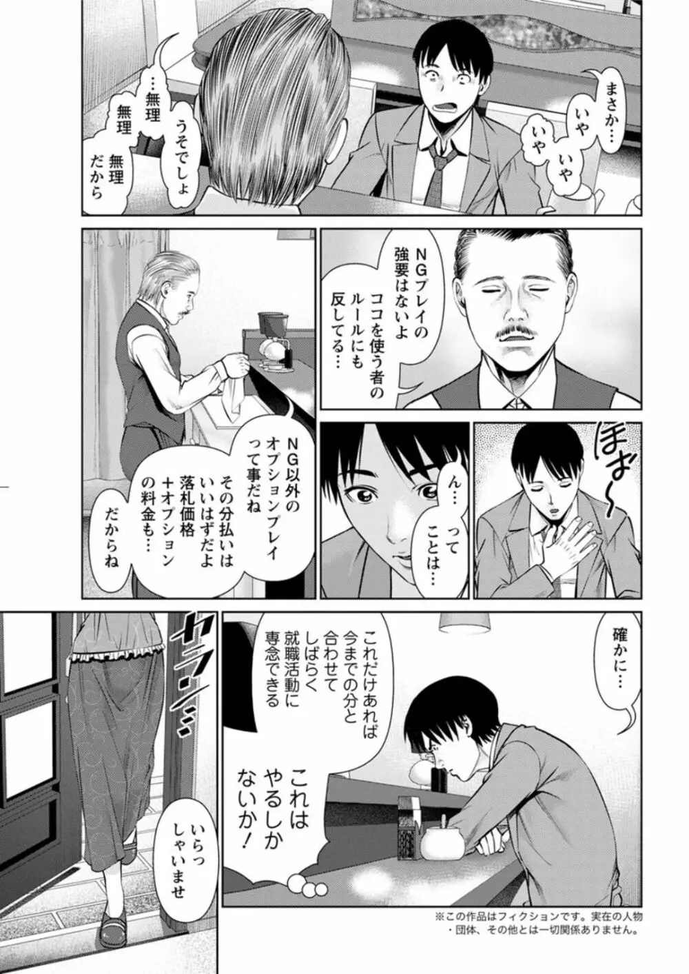 秘密の喫茶店 第1-9話 Page.115