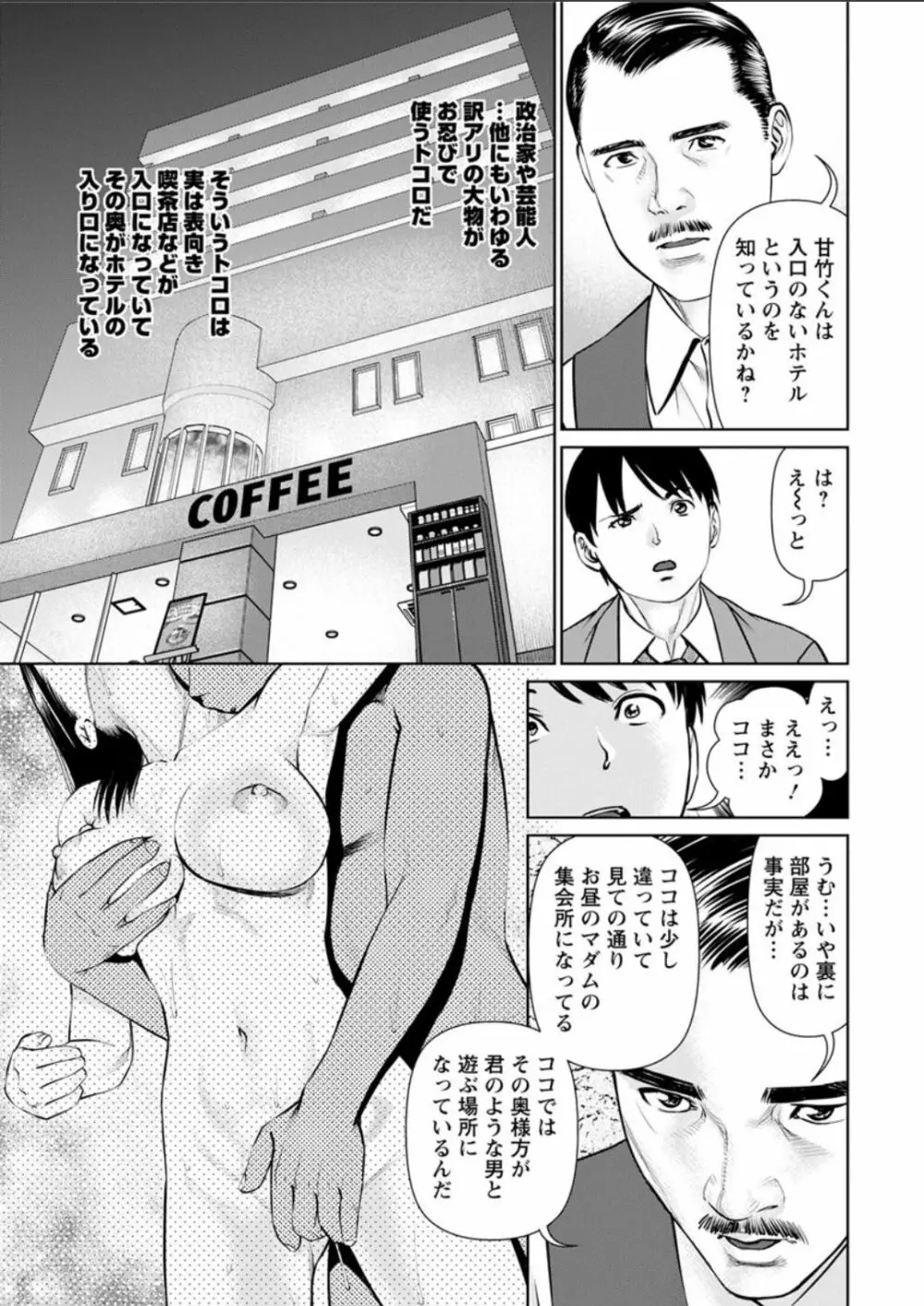 秘密の喫茶店 第1-9話 Page.13
