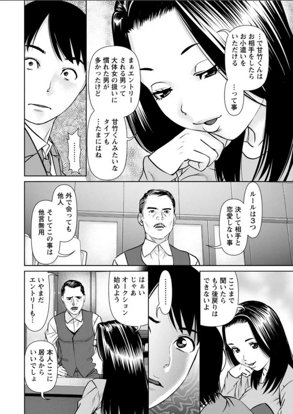 秘密の喫茶店 第1-9話 Page.14