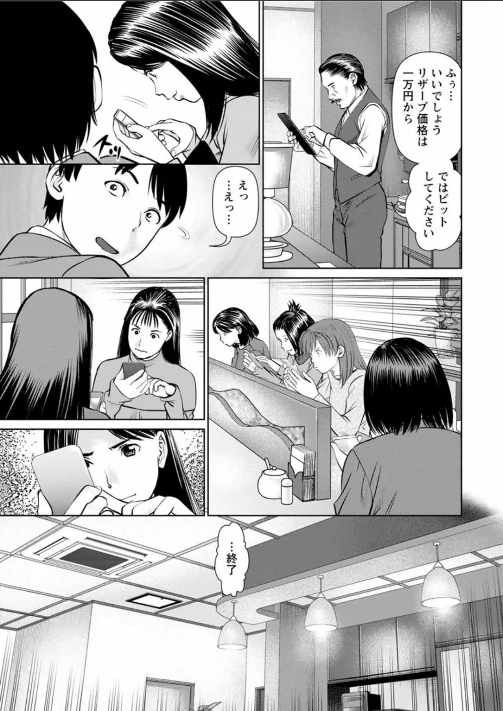 秘密の喫茶店 第1-9話 Page.15