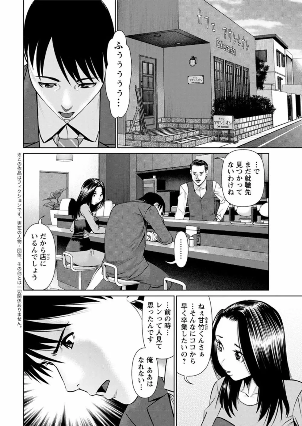 秘密の喫茶店 第1-9話 Page.150