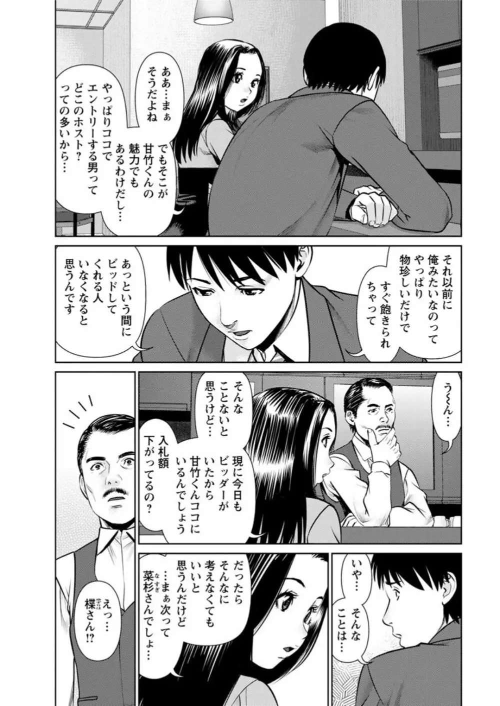 秘密の喫茶店 第1-9話 Page.151