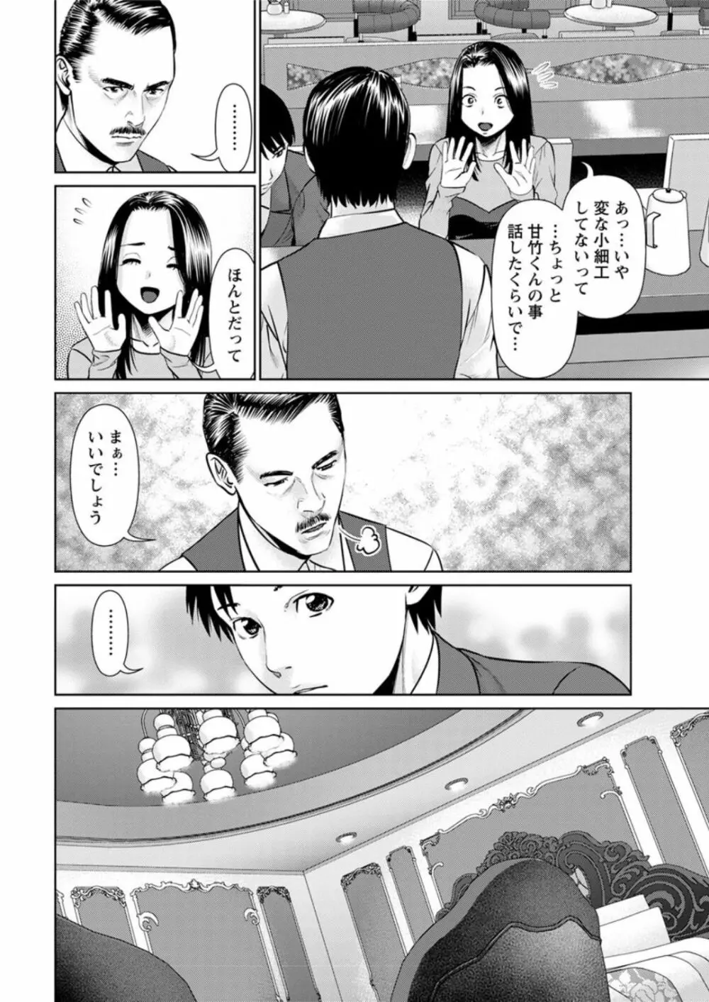 秘密の喫茶店 第1-9話 Page.152