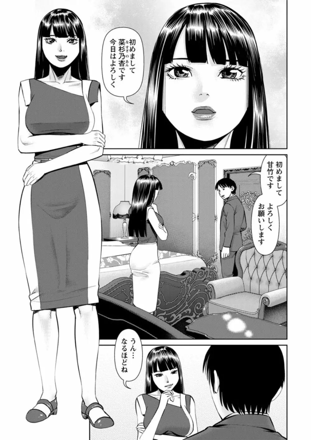 秘密の喫茶店 第1-9話 Page.153