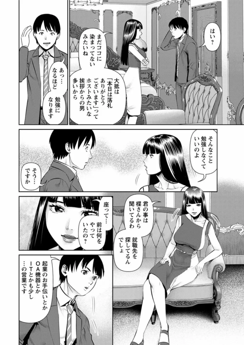 秘密の喫茶店 第1-9話 Page.154