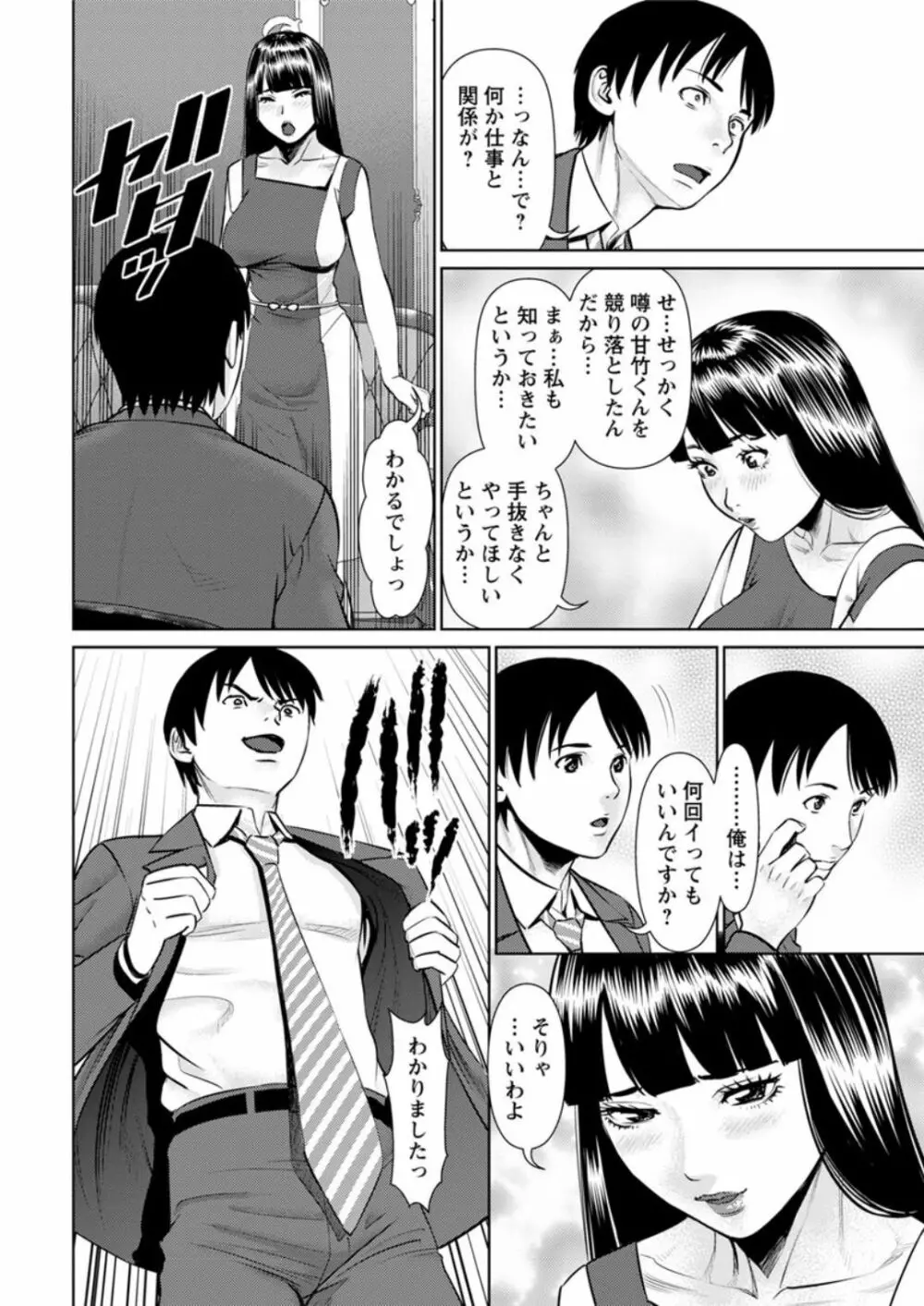 秘密の喫茶店 第1-9話 Page.156