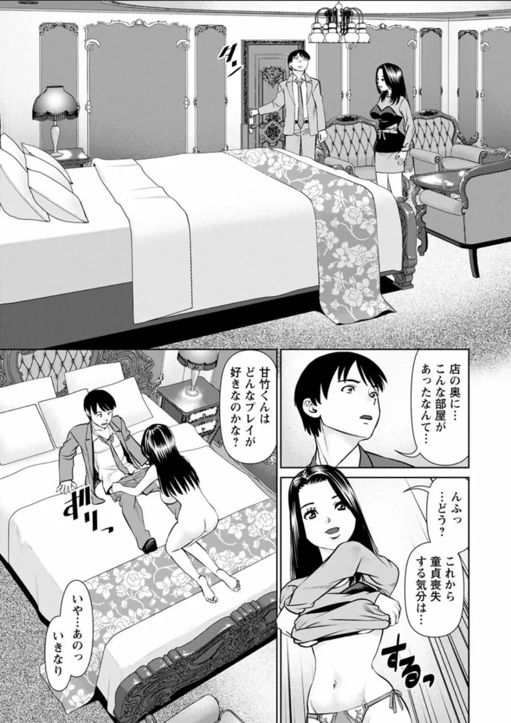 秘密の喫茶店 第1-9話 Page.17
