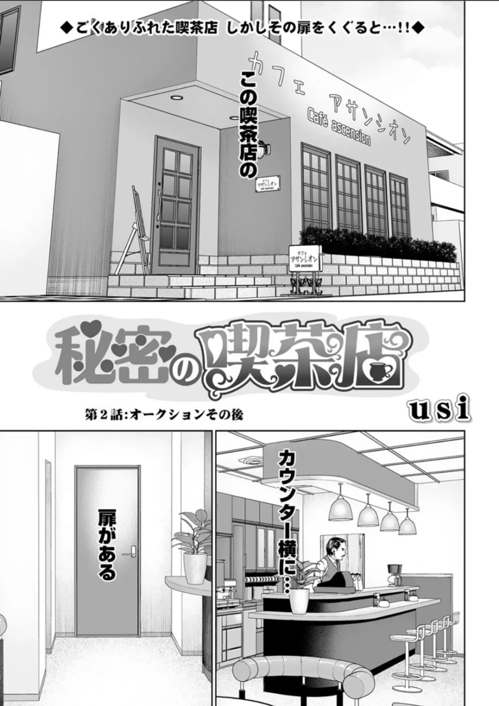 秘密の喫茶店 第1-9話 Page.21