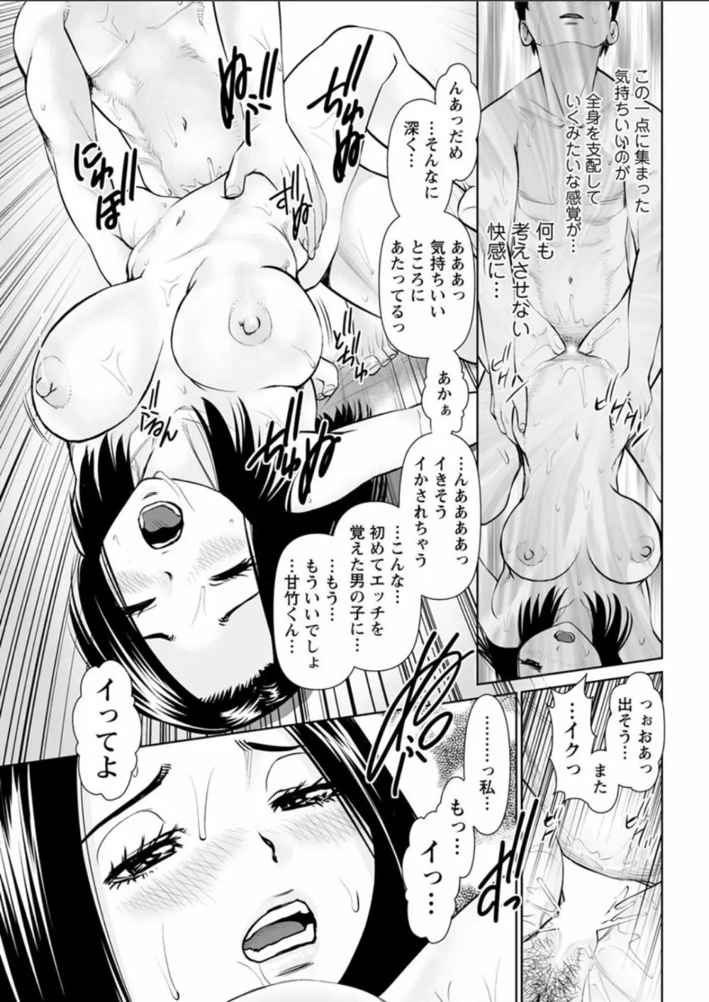 秘密の喫茶店 第1-9話 Page.31