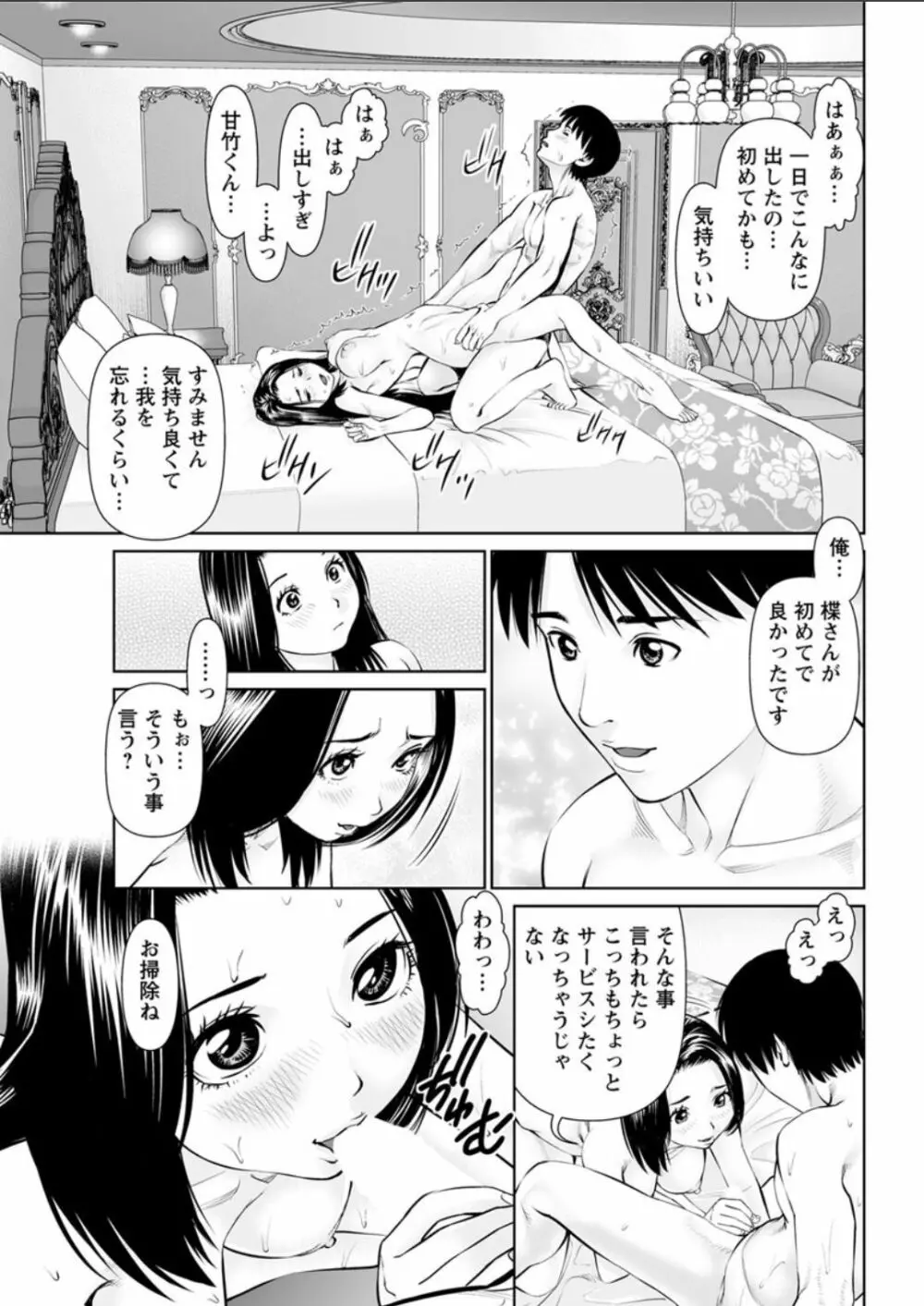 秘密の喫茶店 第1-9話 Page.33