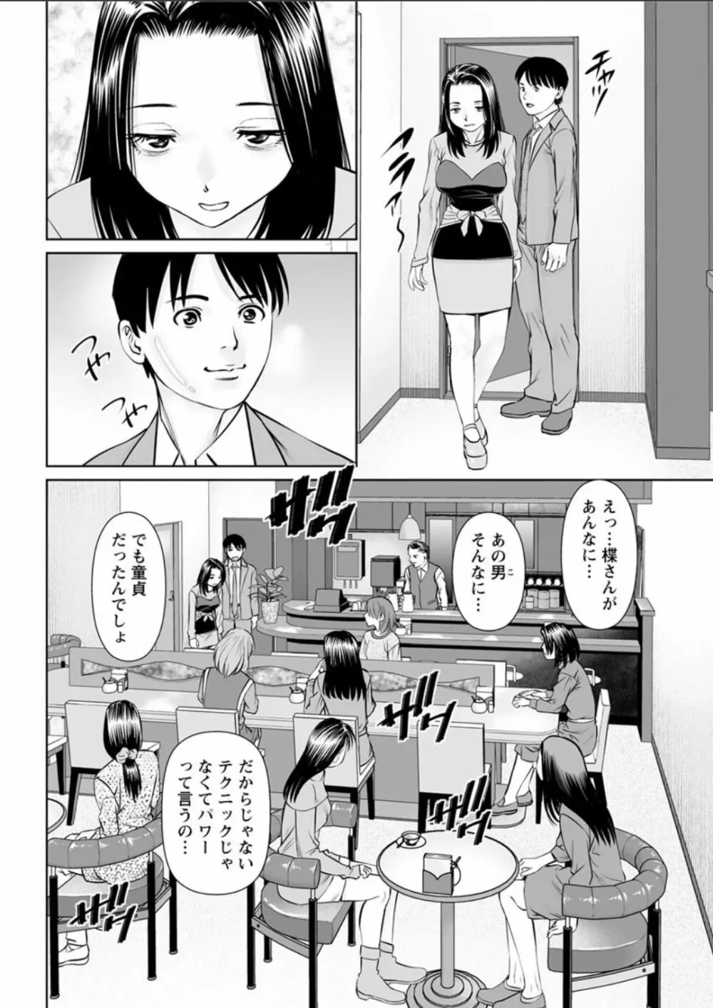 秘密の喫茶店 第1-9話 Page.36