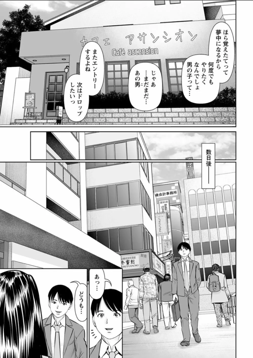 秘密の喫茶店 第1-9話 Page.37