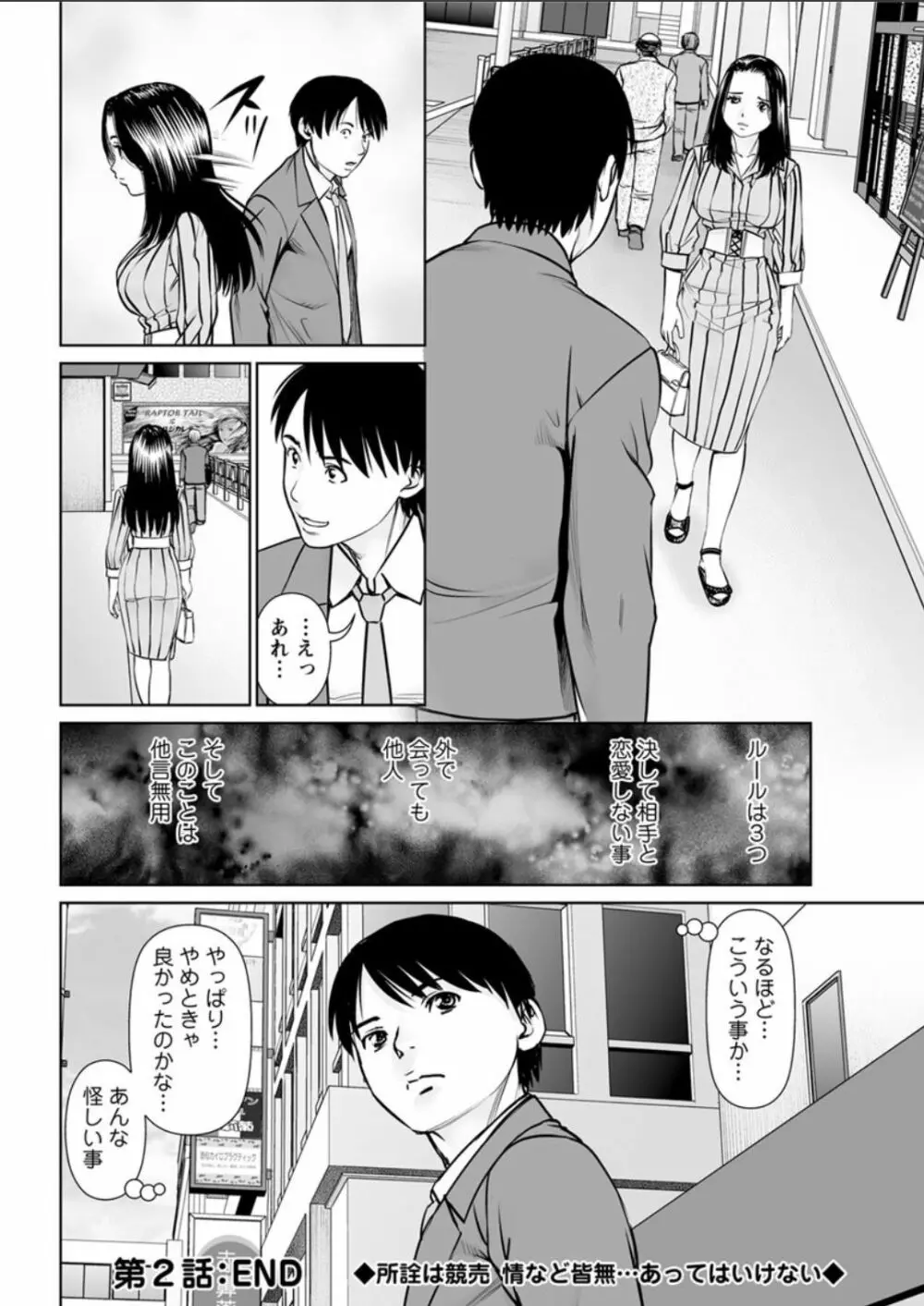 秘密の喫茶店 第1-9話 Page.38