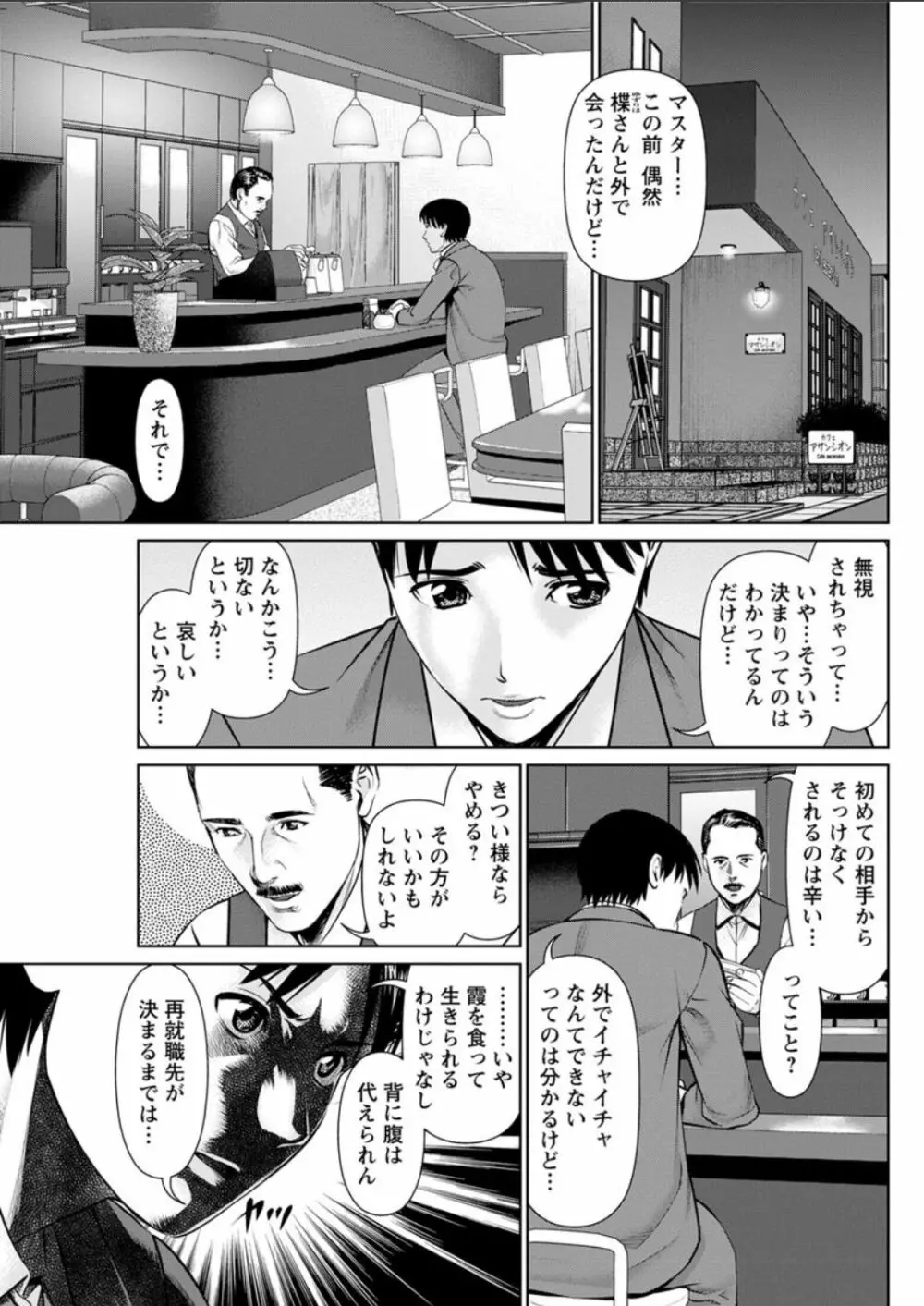 秘密の喫茶店 第1-9話 Page.43