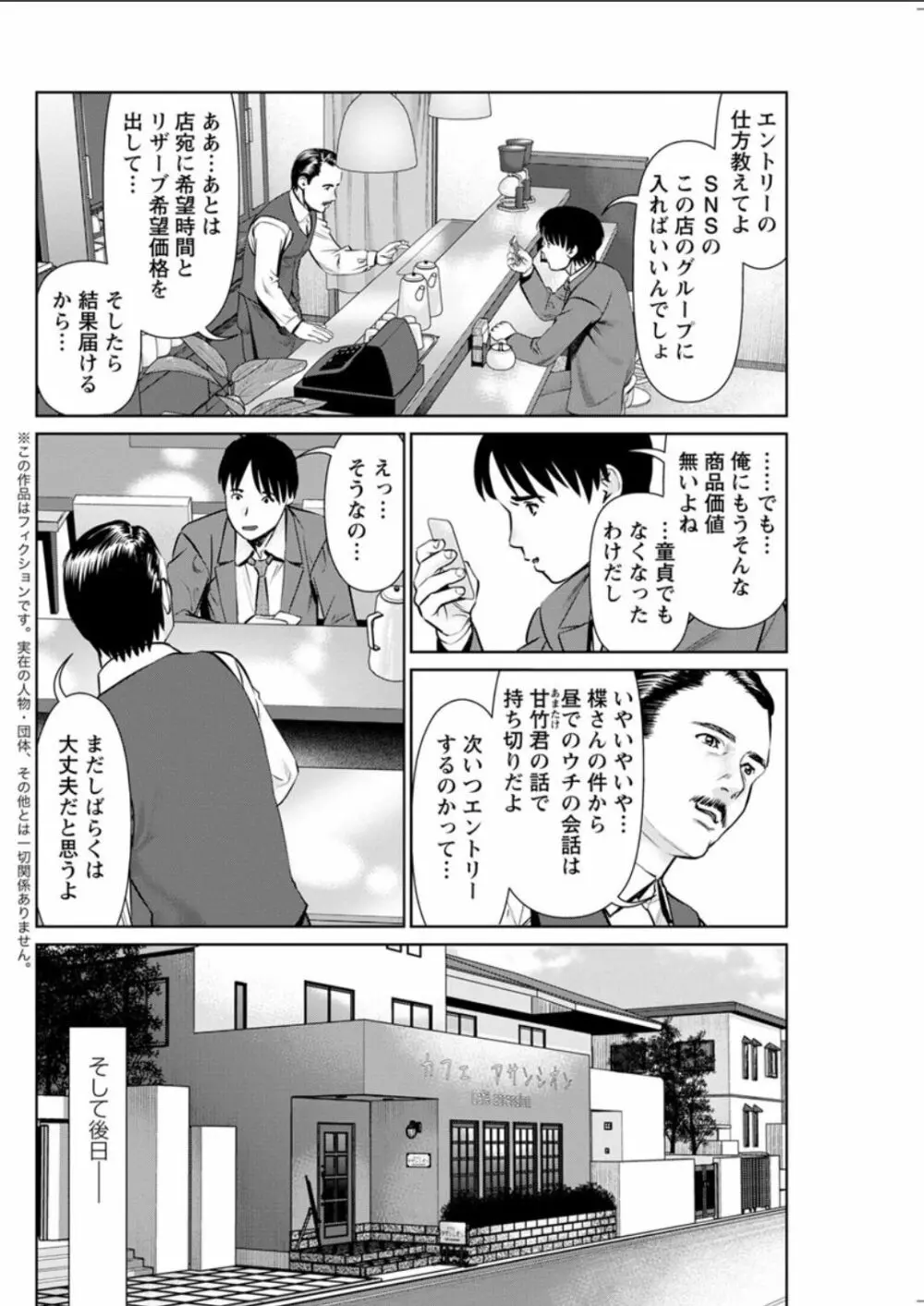 秘密の喫茶店 第1-9話 Page.44