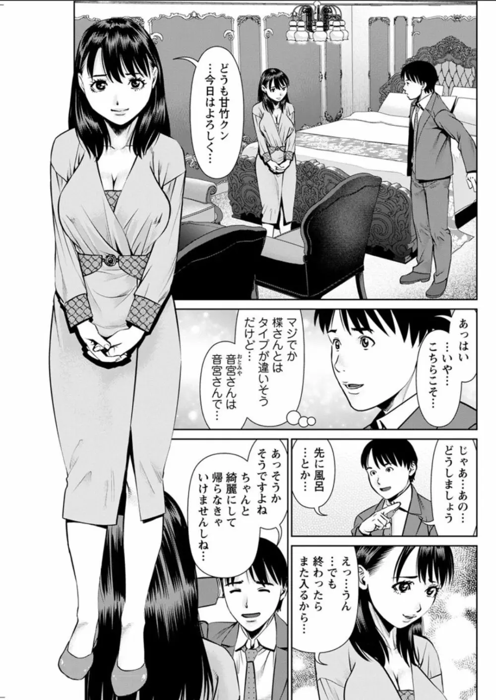 秘密の喫茶店 第1-9話 Page.45