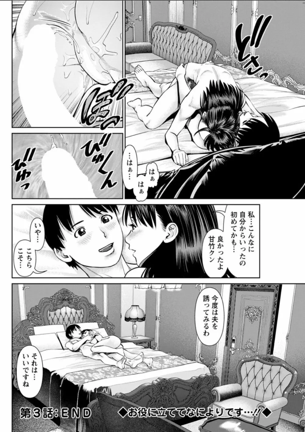 秘密の喫茶店 第1-9話 Page.58