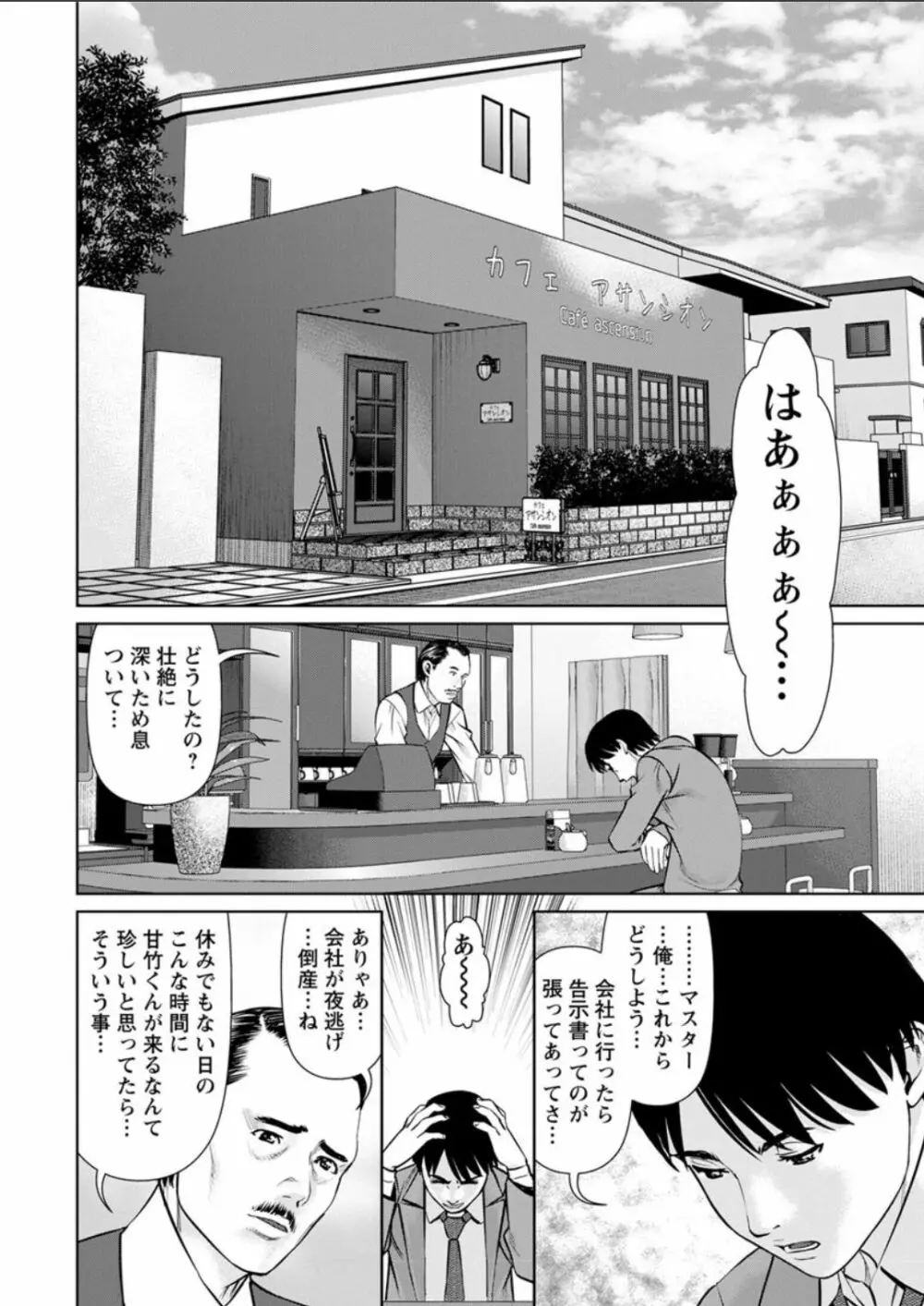 秘密の喫茶店 第1-9話 Page.6