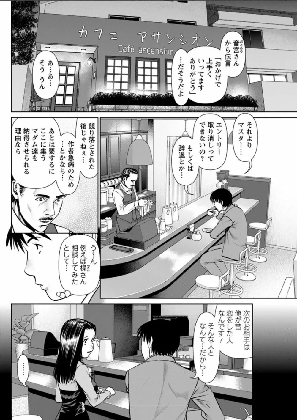秘密の喫茶店 第1-9話 Page.62