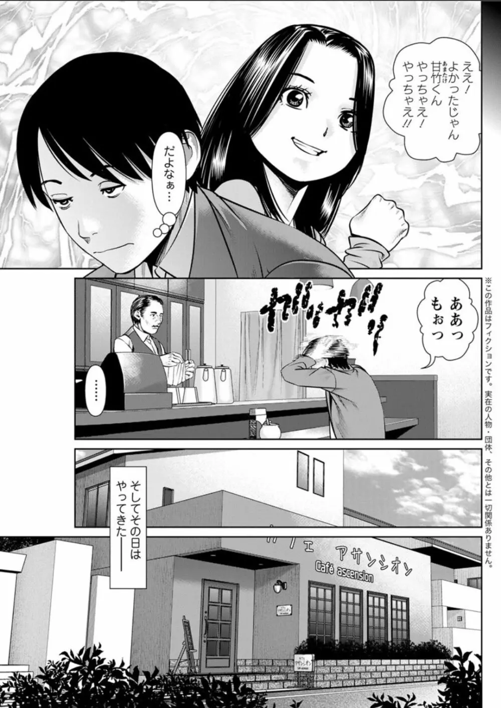 秘密の喫茶店 第1-9話 Page.63