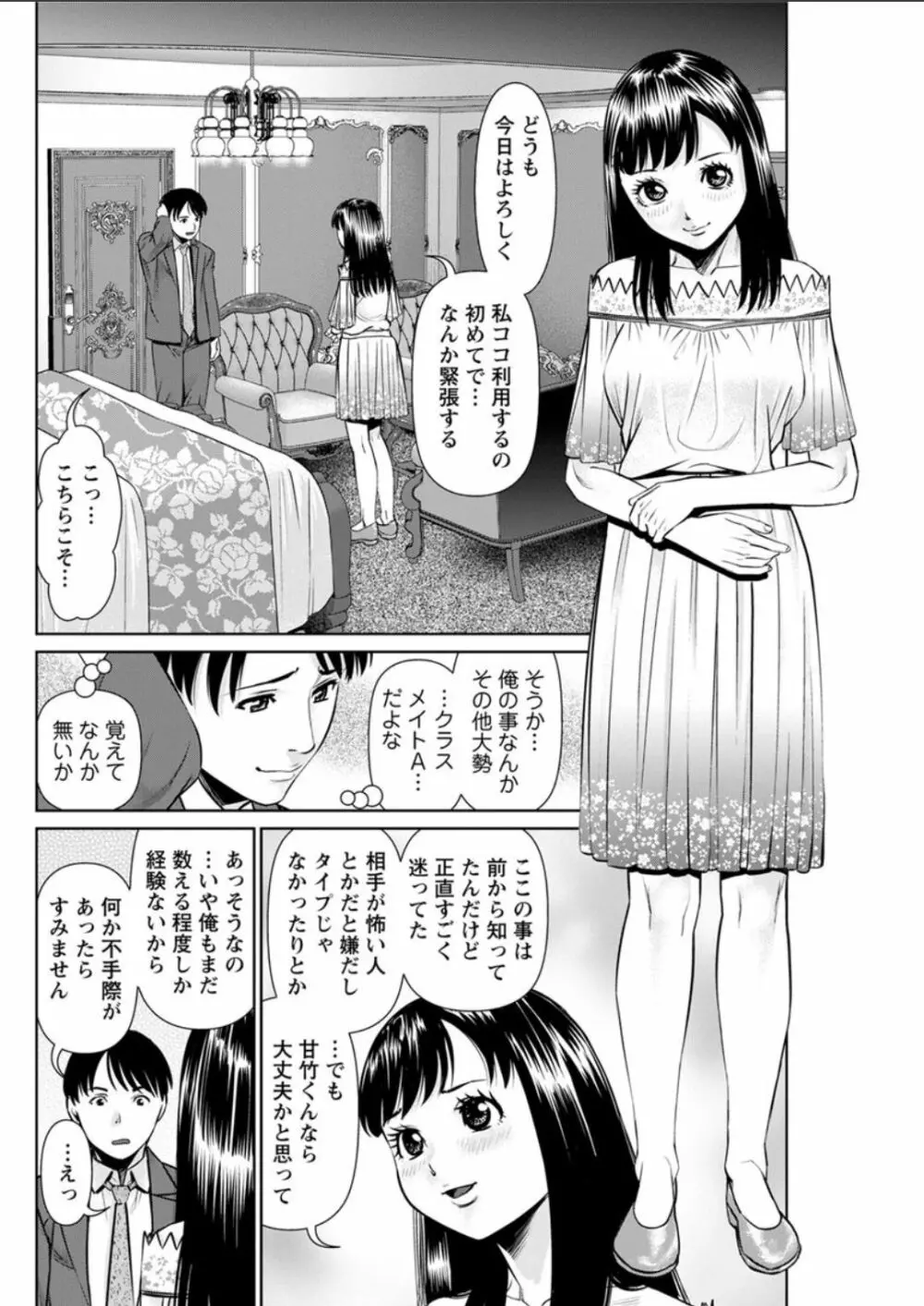 秘密の喫茶店 第1-9話 Page.64