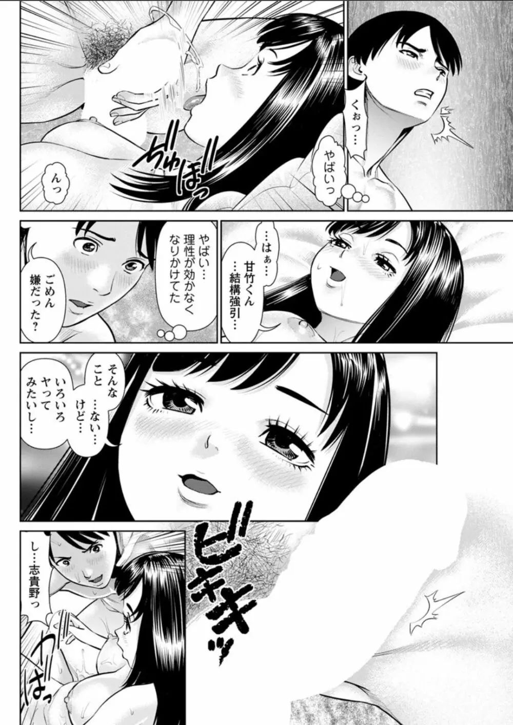 秘密の喫茶店 第1-9話 Page.70