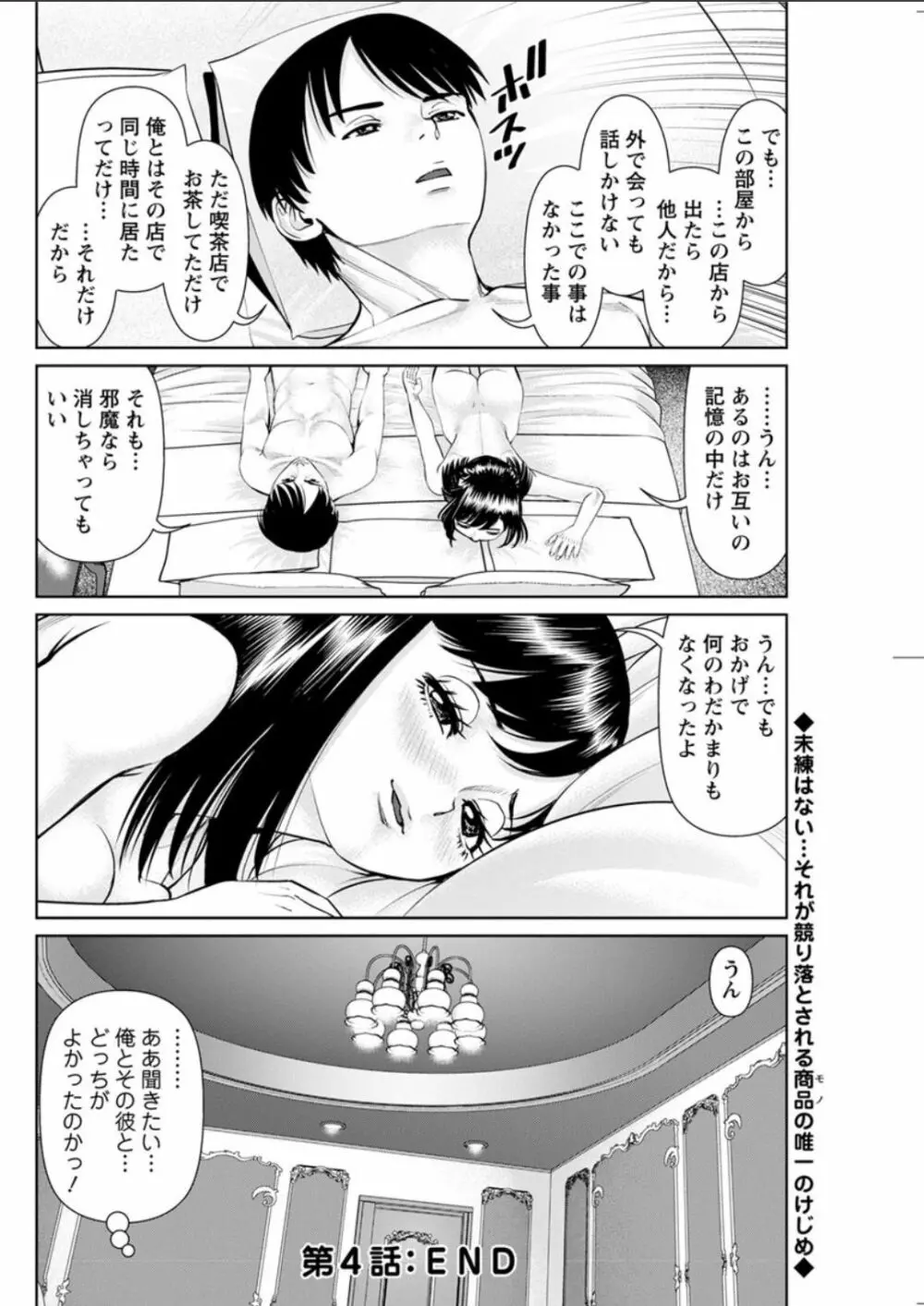 秘密の喫茶店 第1-9話 Page.76