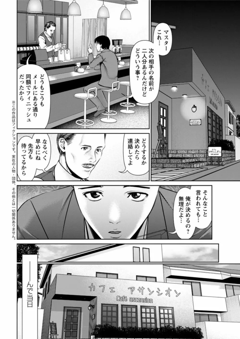 秘密の喫茶店 第1-9話 Page.78