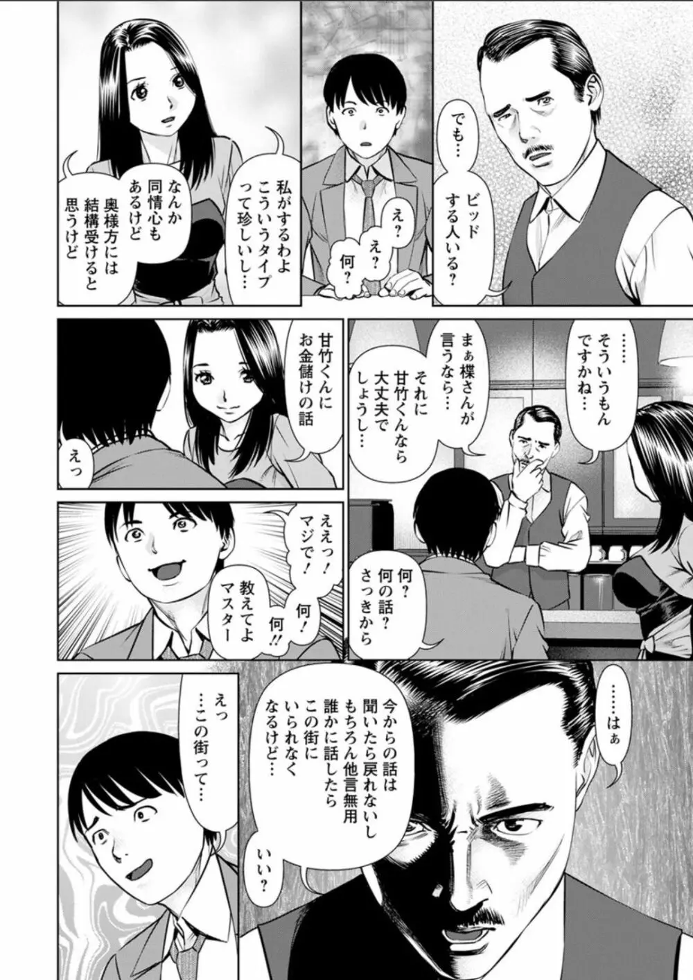 秘密の喫茶店 第1-9話 Page.8
